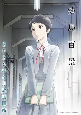九九在线视频蒸汽幻想动漫齿轮与麦田封面